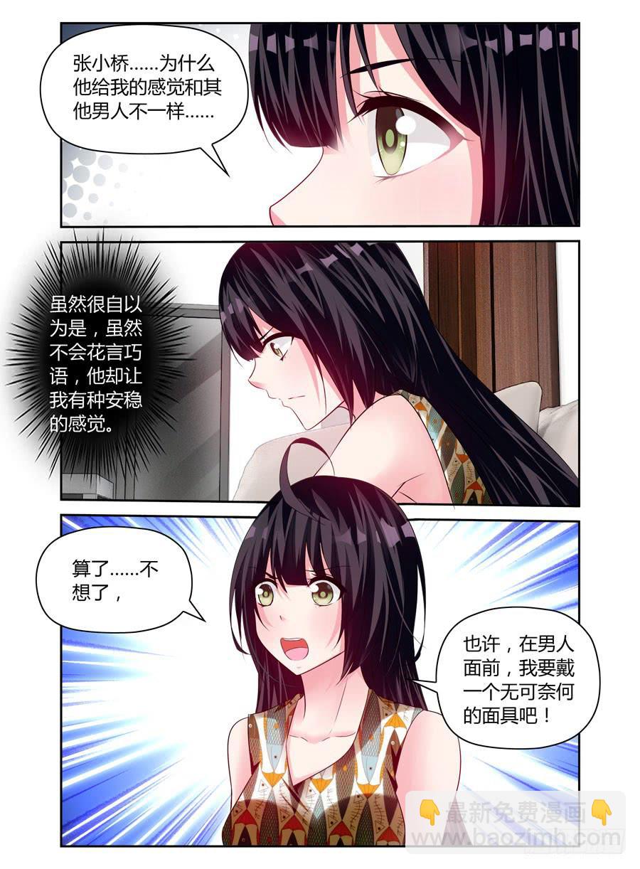 《绝恋假面》第18话 还敢意淫么？ 第6页