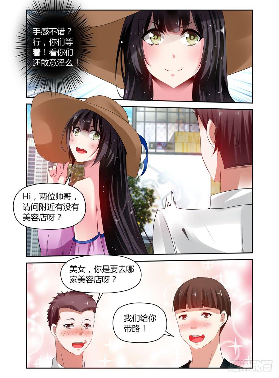 《绝恋假面》第18话 还敢意淫么？ 第8页
