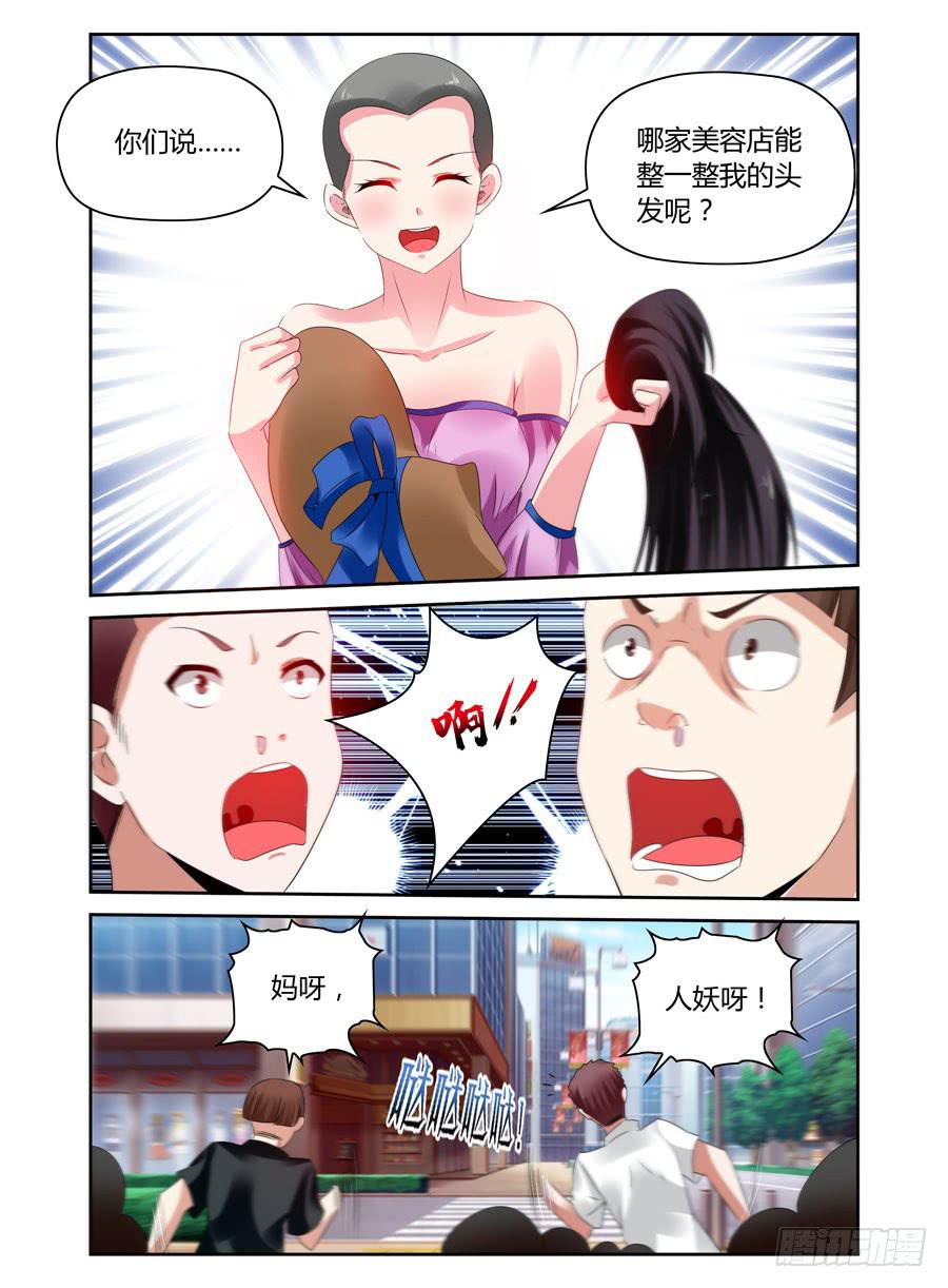 《绝恋假面》第18话 还敢意淫么？ 第9页