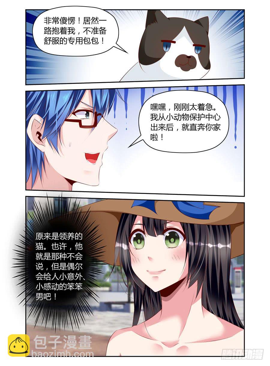 《绝恋假面》第19话 小意外小感动 第10页
