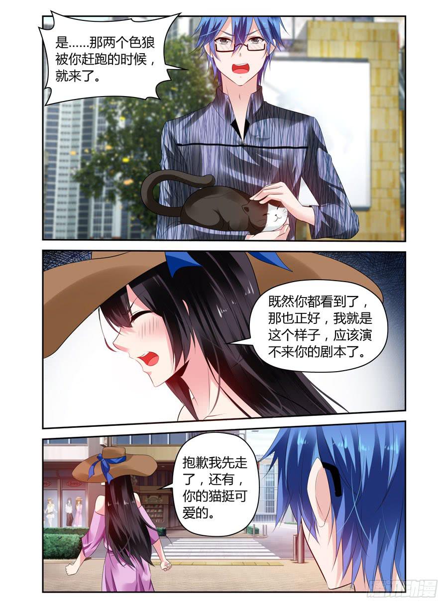 《绝恋假面》第19话 小意外小感动 第2页