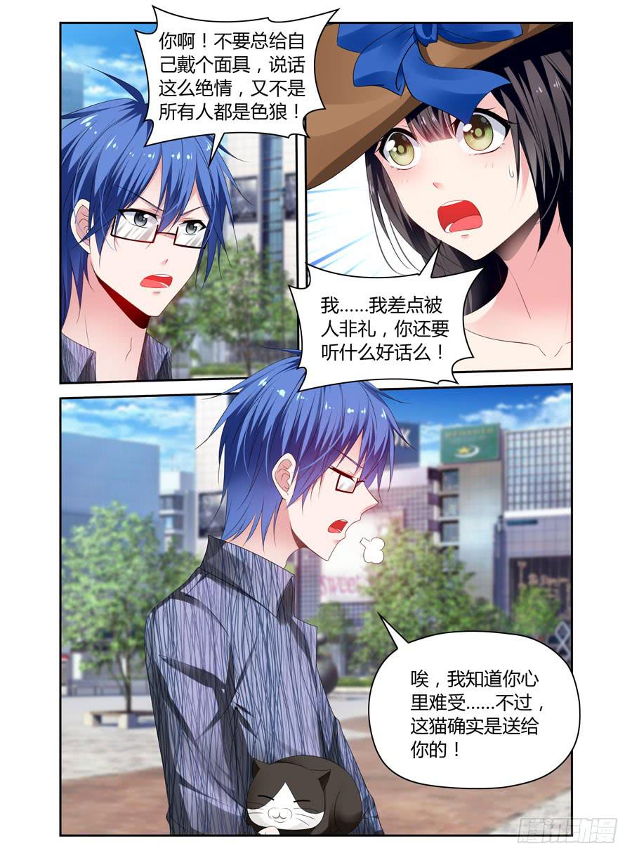 《绝恋假面》第19话 小意外小感动 第4页