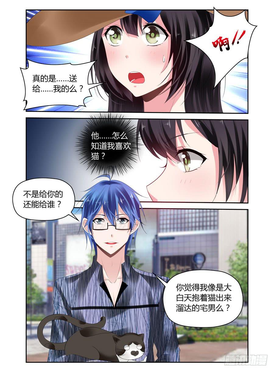 《绝恋假面》第19话 小意外小感动 第5页
