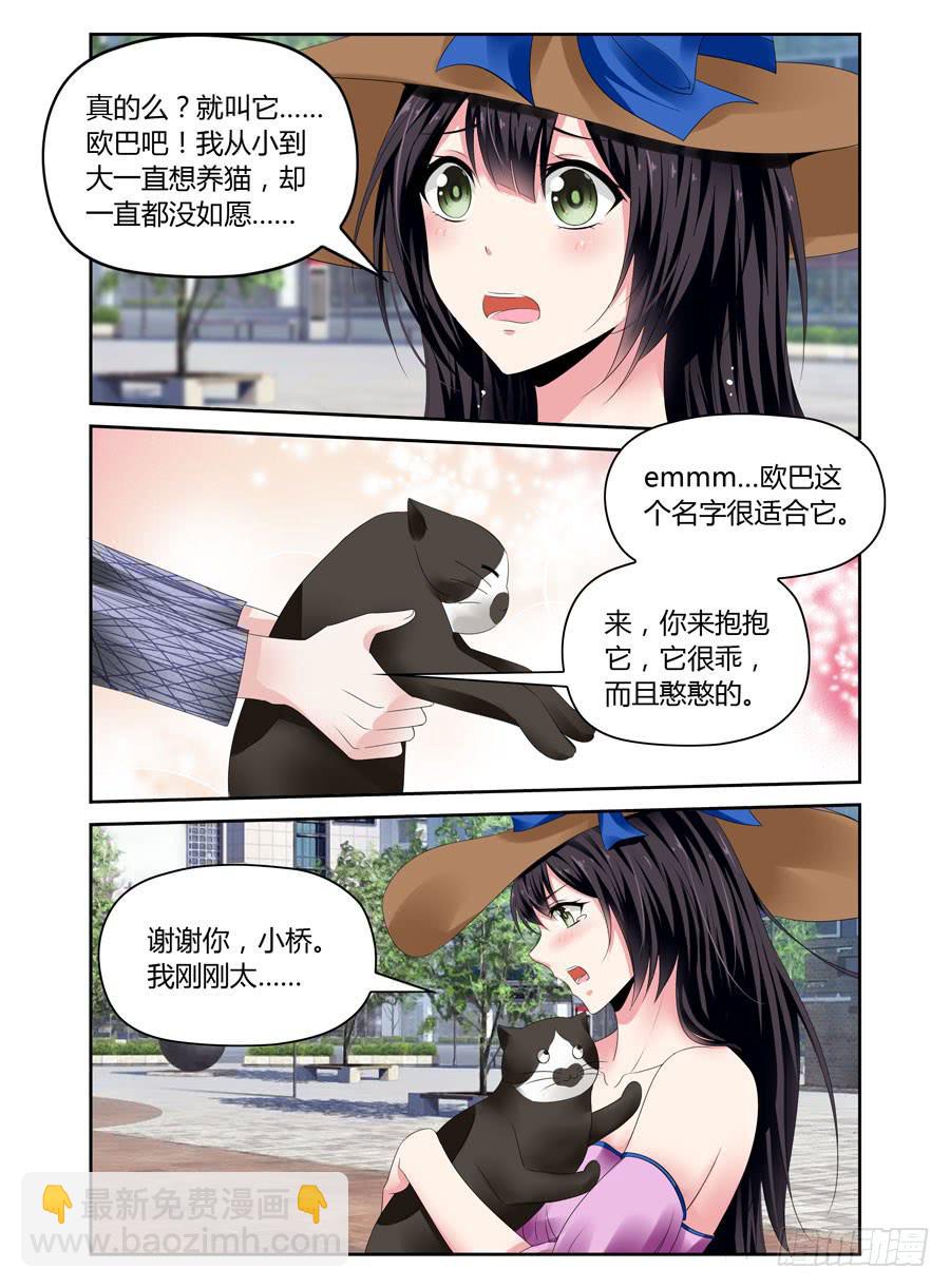《绝恋假面》第19话 小意外小感动 第7页