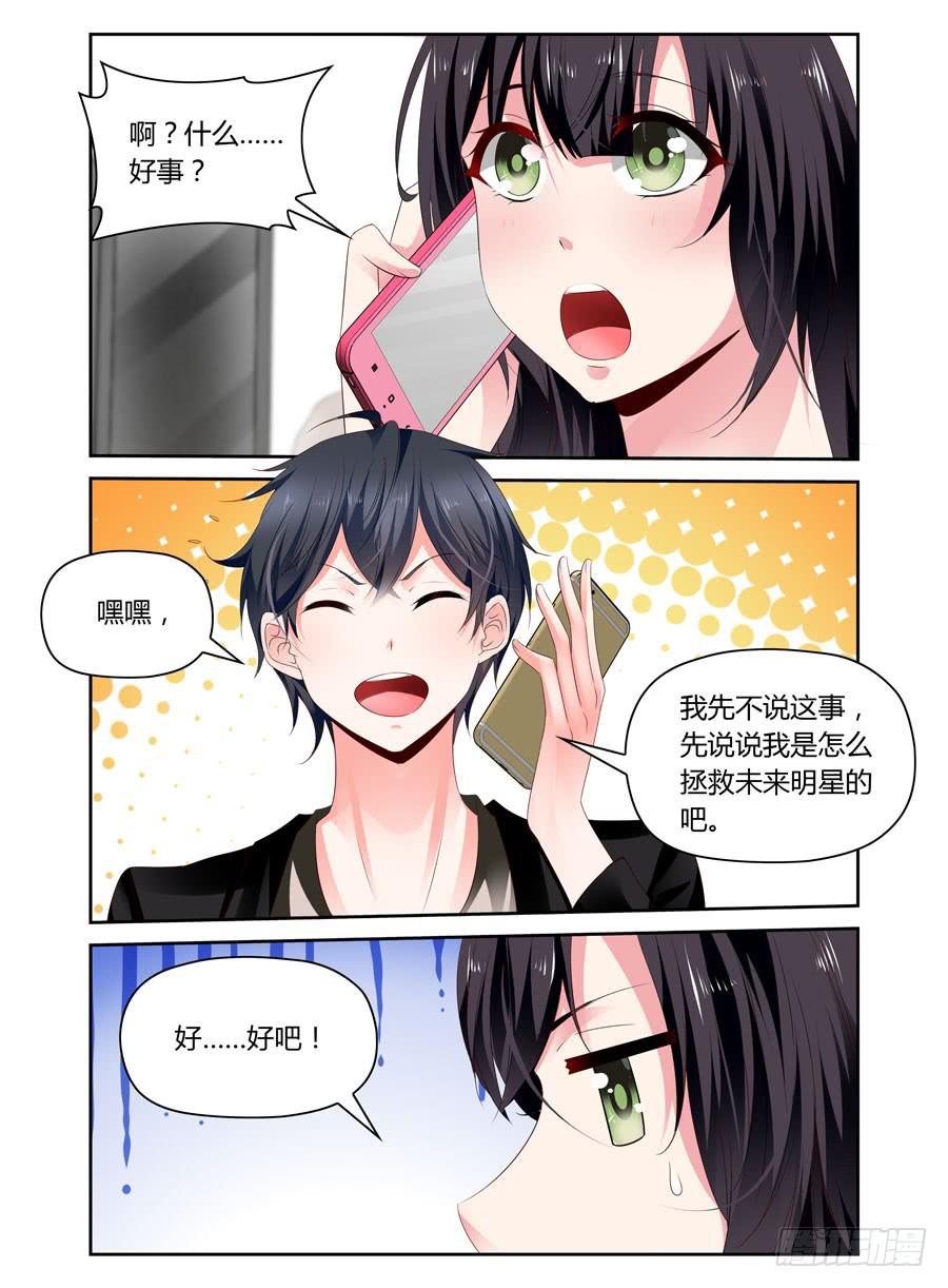 《绝恋假面》第17话 门没反锁 第3页