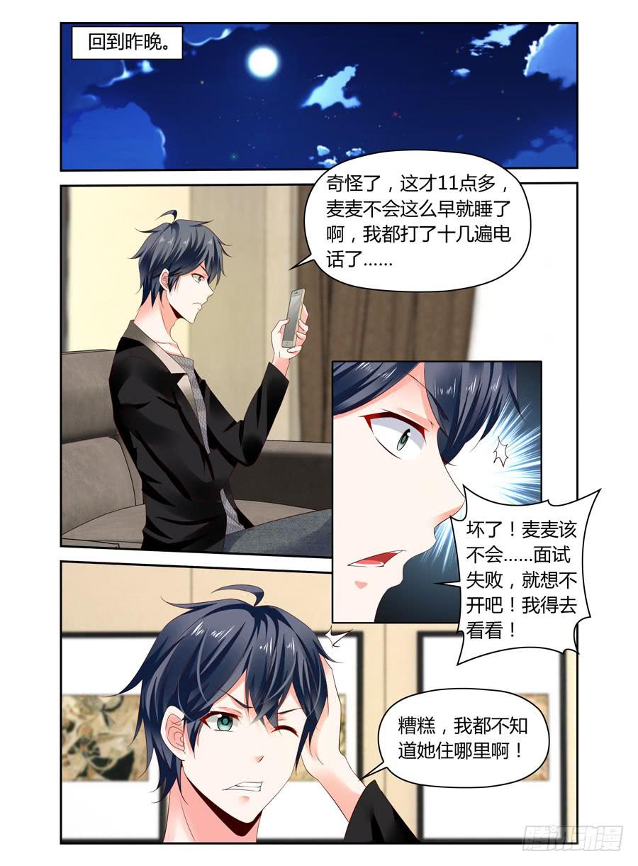《绝恋假面》第17话 门没反锁 第4页