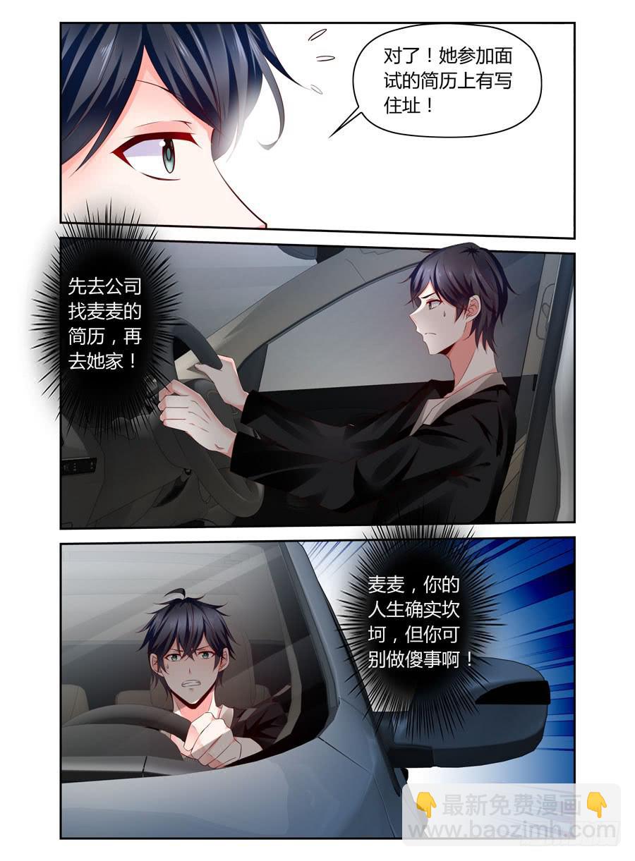 《绝恋假面》第17话 门没反锁 第5页