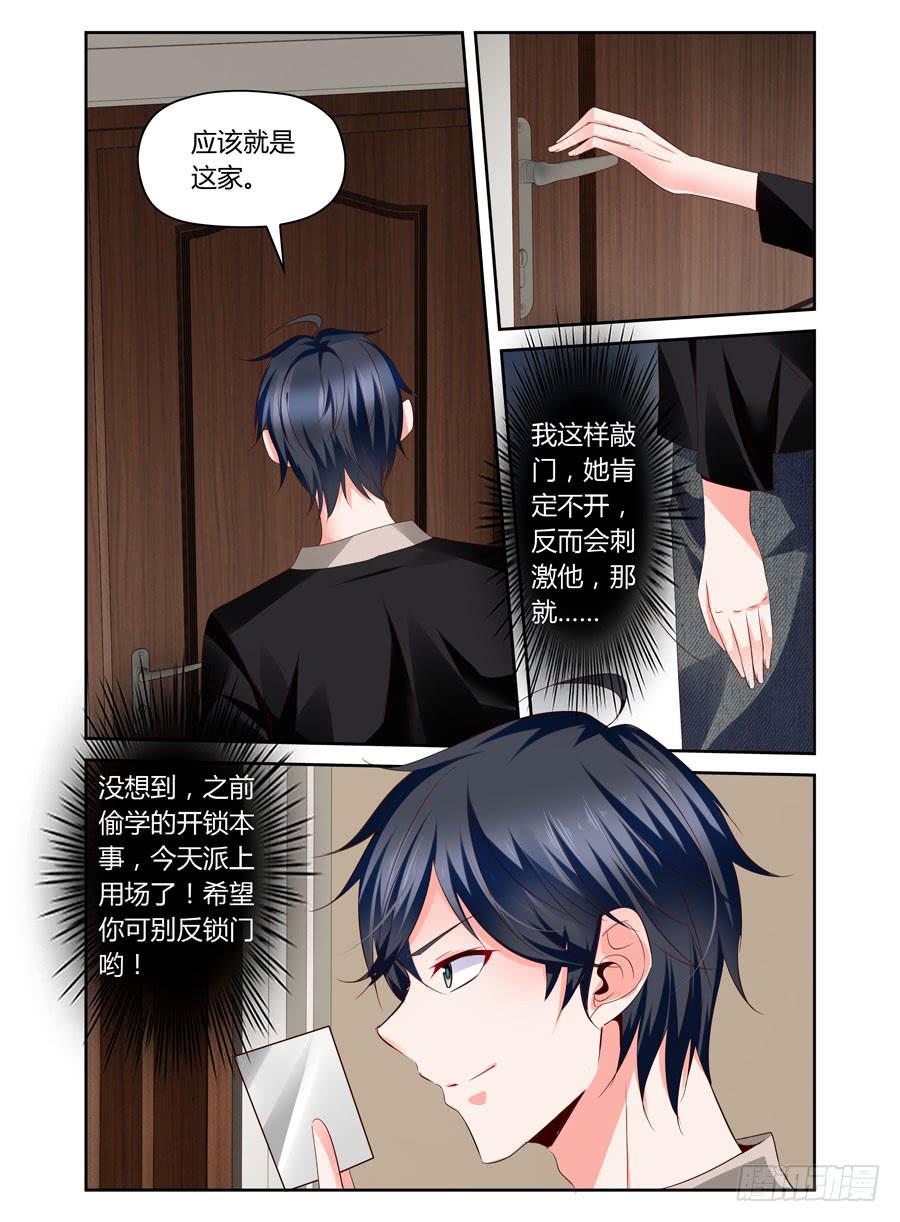 《绝恋假面》第17话 门没反锁 第6页