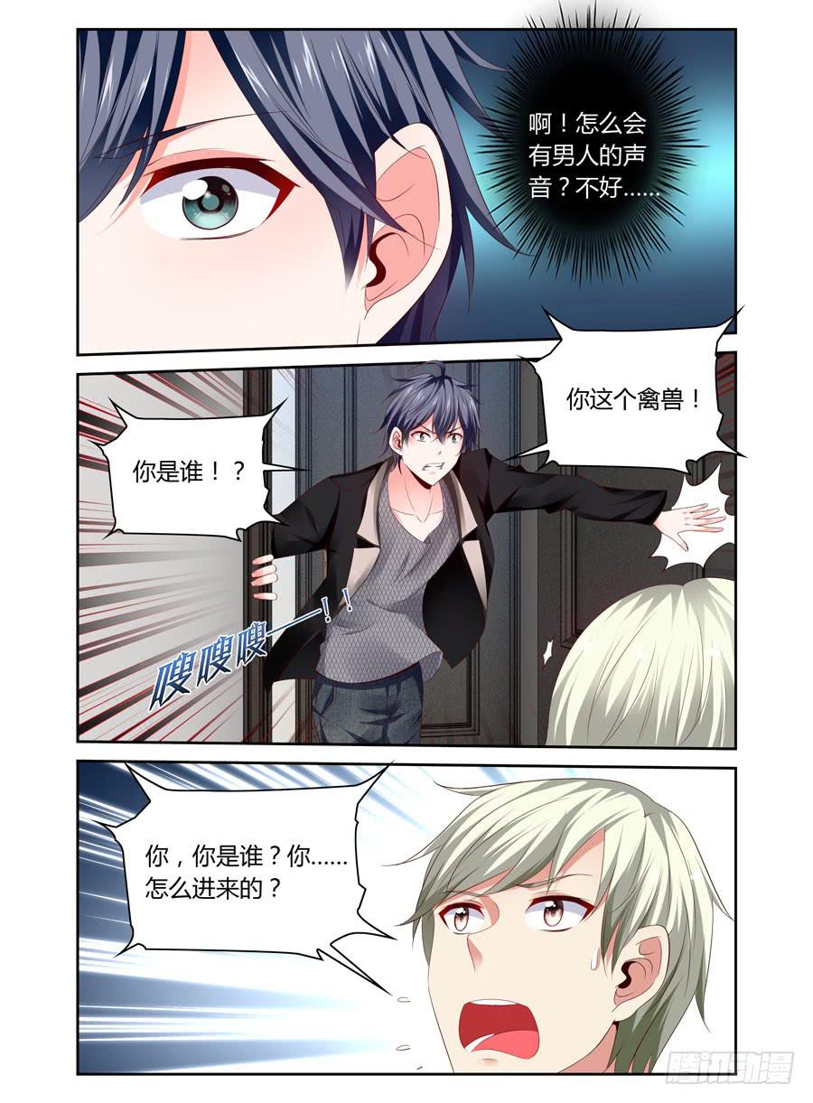 《绝恋假面》第17话 门没反锁 第8页