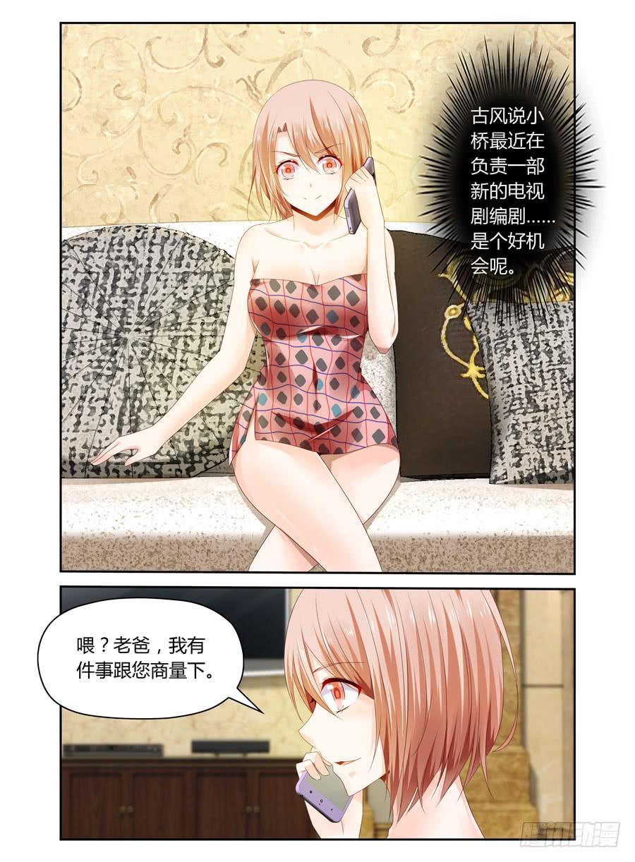 《绝恋假面》第23话他期待什么？ 第10页
