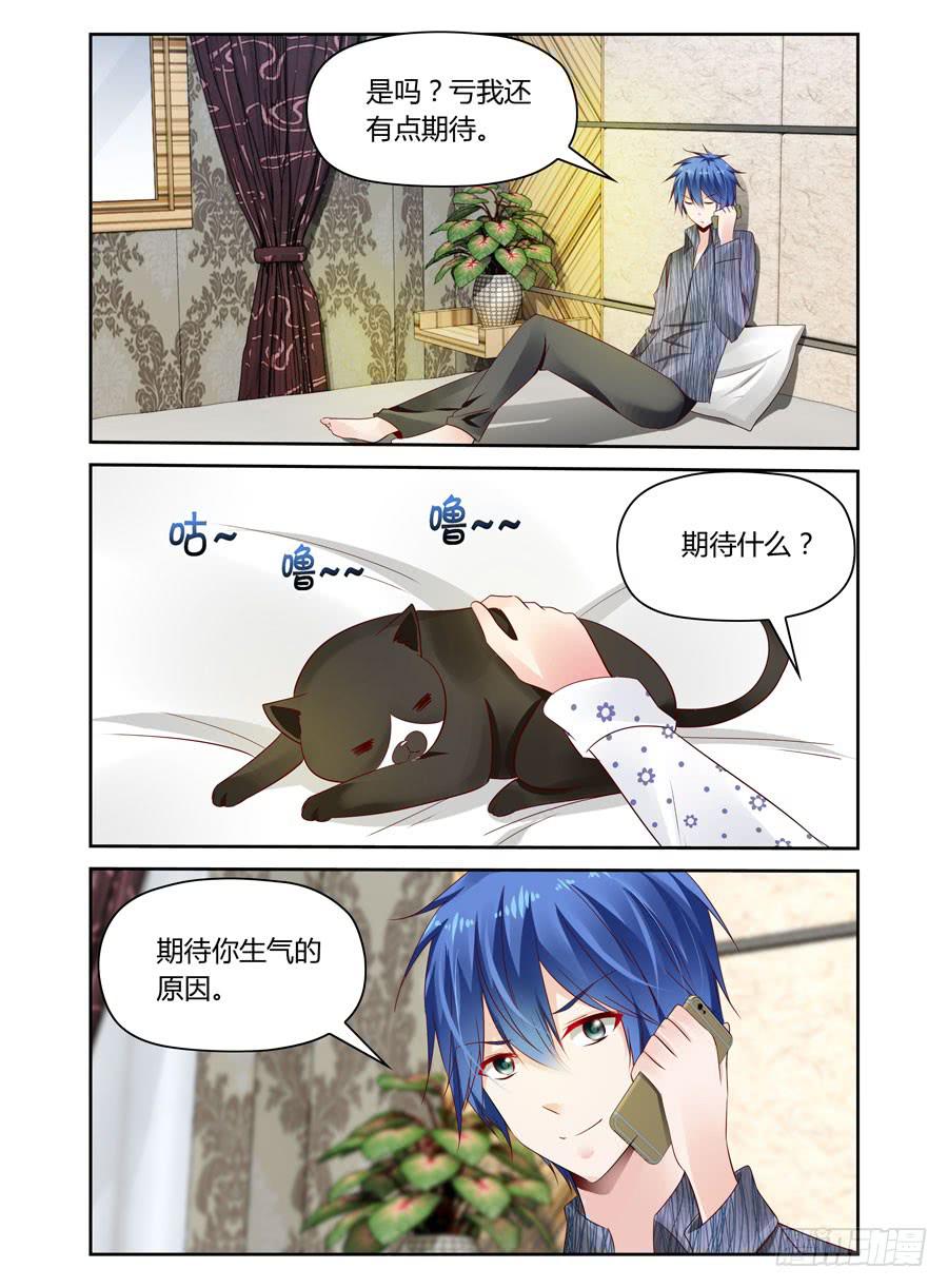 《绝恋假面》第23话他期待什么？ 第7页