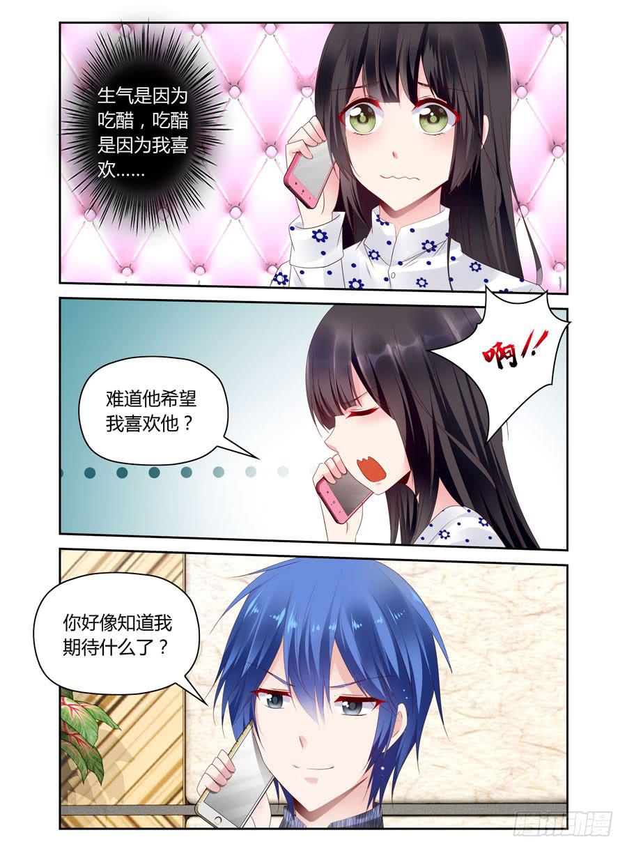 《绝恋假面》第23话他期待什么？ 第8页