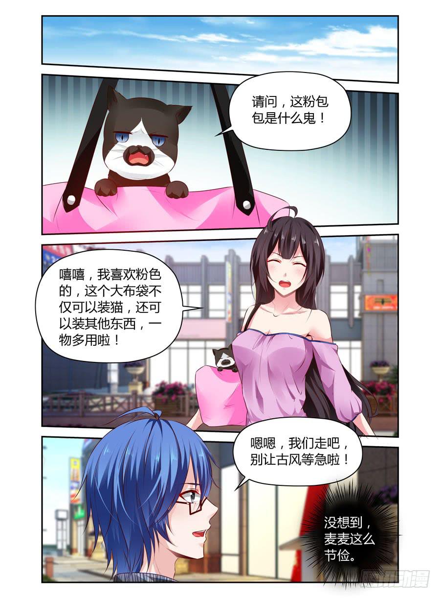 《绝恋假面》第20话 和我抢萌卖 第6页