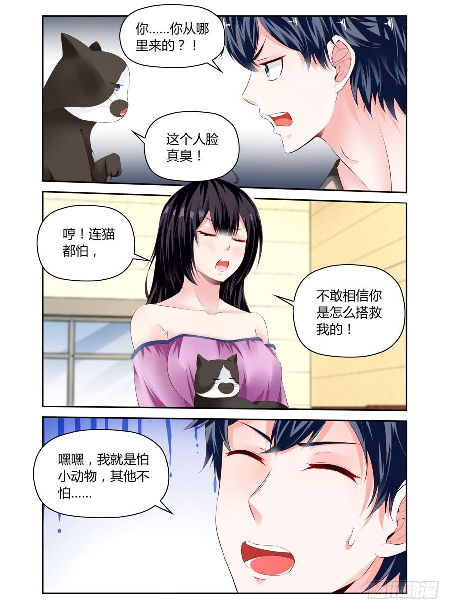 《绝恋假面》第20话 和我抢萌卖 第9页