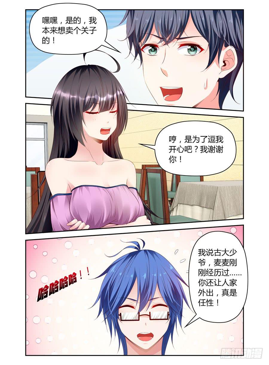 《绝恋假面》第21话 你俩都是好东西 第1页