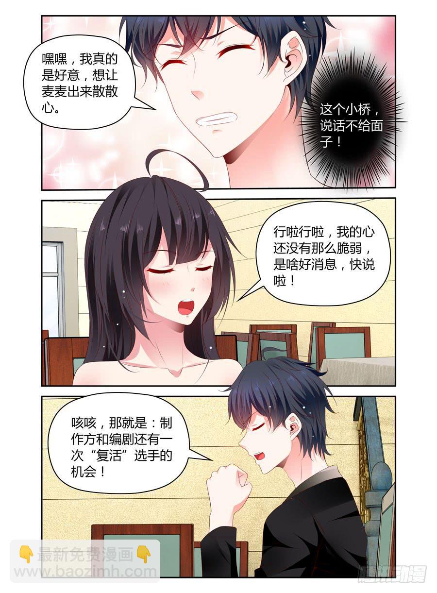 《绝恋假面》第21话 你俩都是好东西 第2页