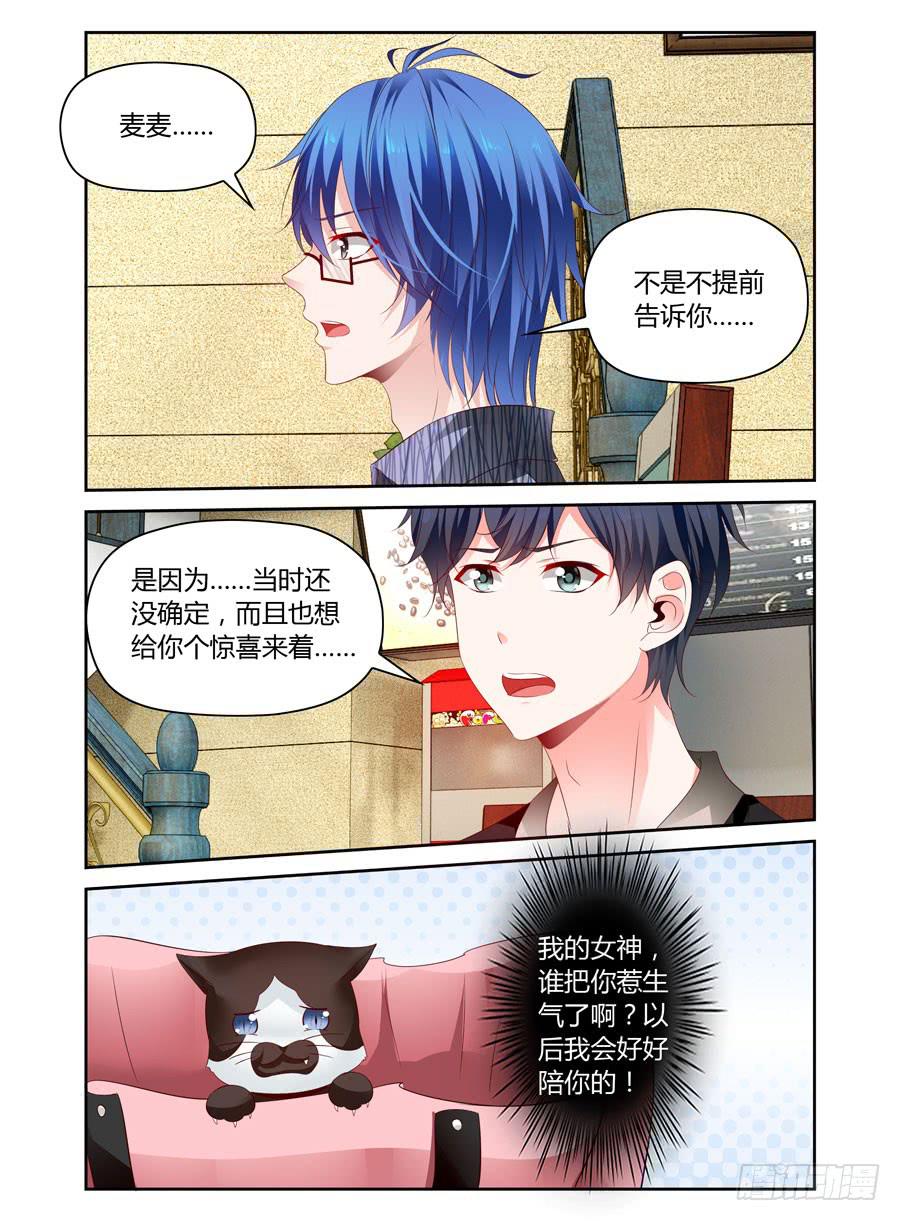 《绝恋假面》第21话 你俩都是好东西 第5页