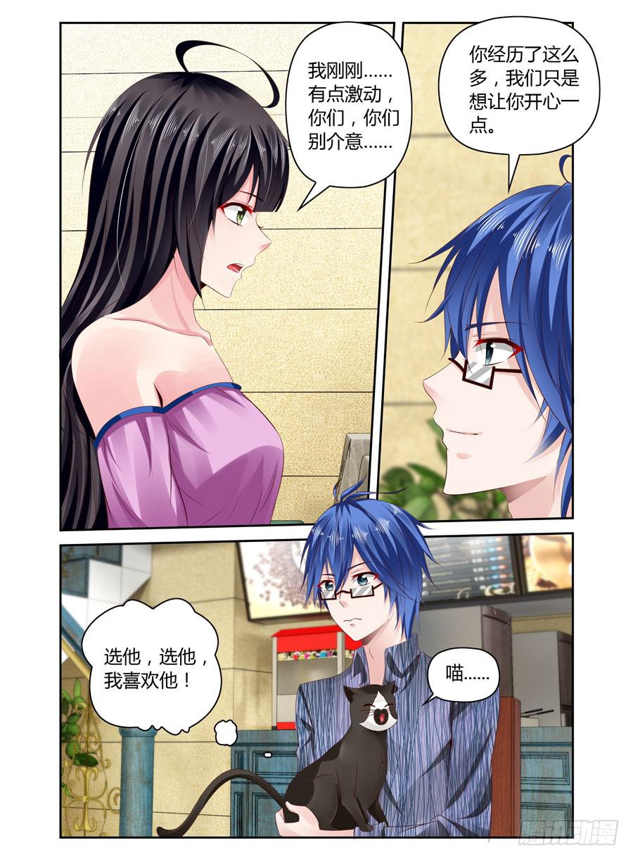 《绝恋假面》第21话 你俩都是好东西 第6页
