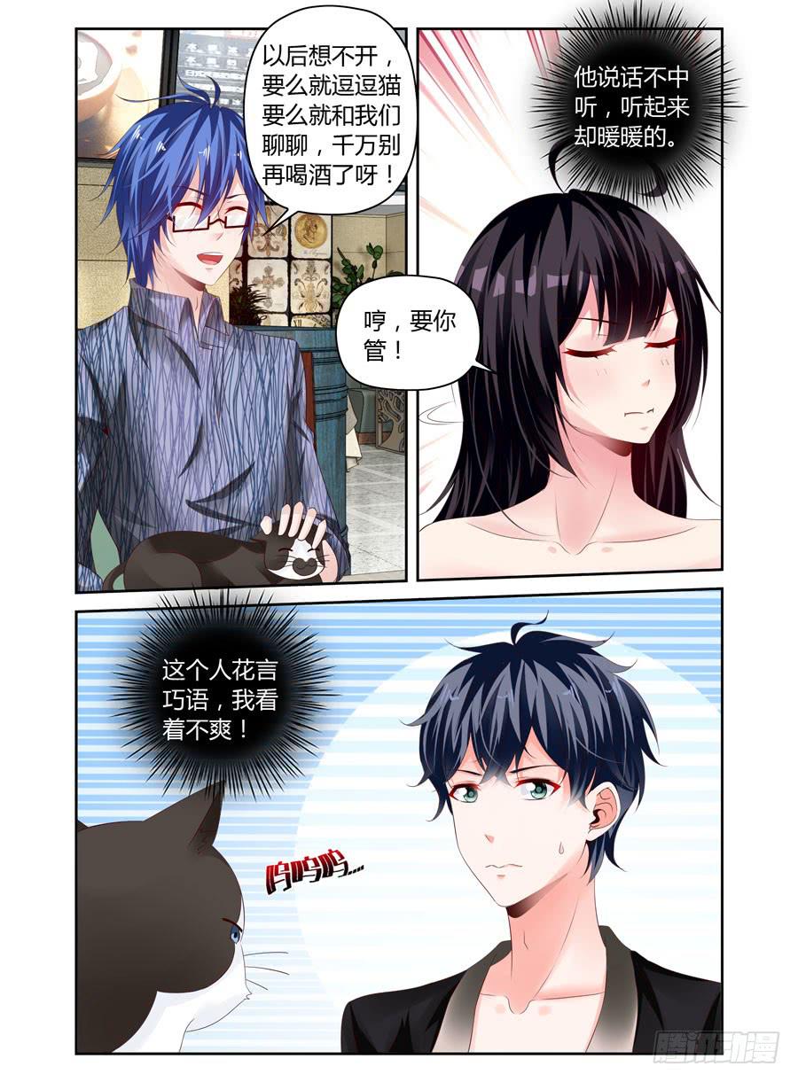 《绝恋假面》第21话 你俩都是好东西 第7页