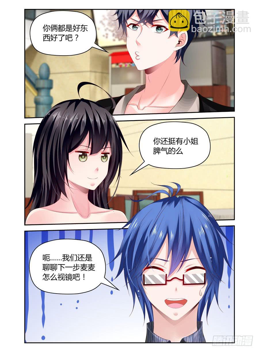 《绝恋假面》第21话 你俩都是好东西 第9页