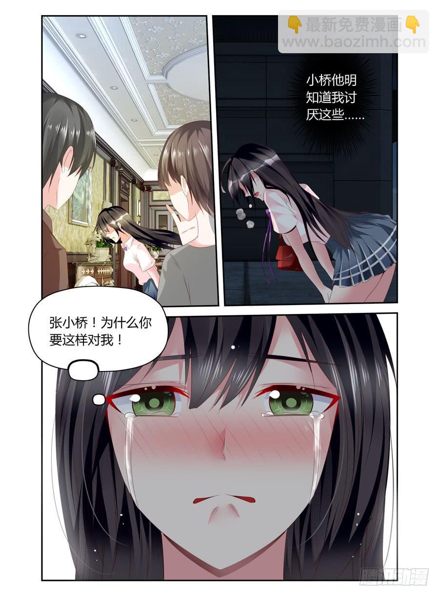 《绝恋假面》第26话 龌龊的条件 第10页