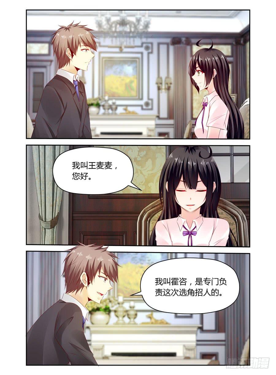 《绝恋假面》第26话 龌龊的条件 第1页