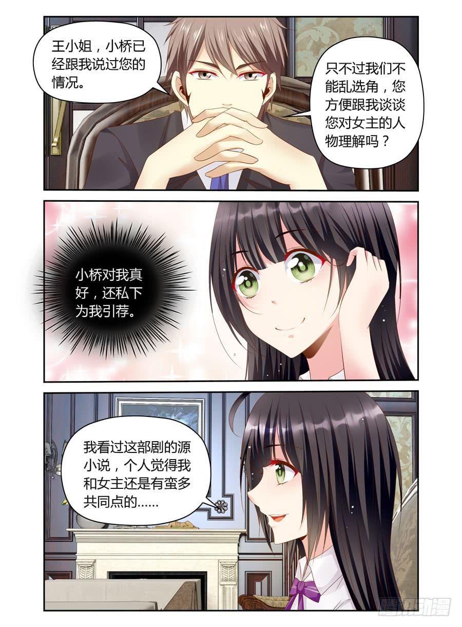 《绝恋假面》第26话 龌龊的条件 第2页