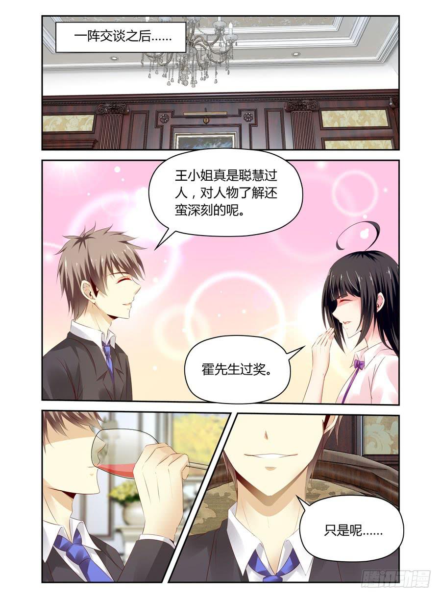 《绝恋假面》第26话 龌龊的条件 第3页