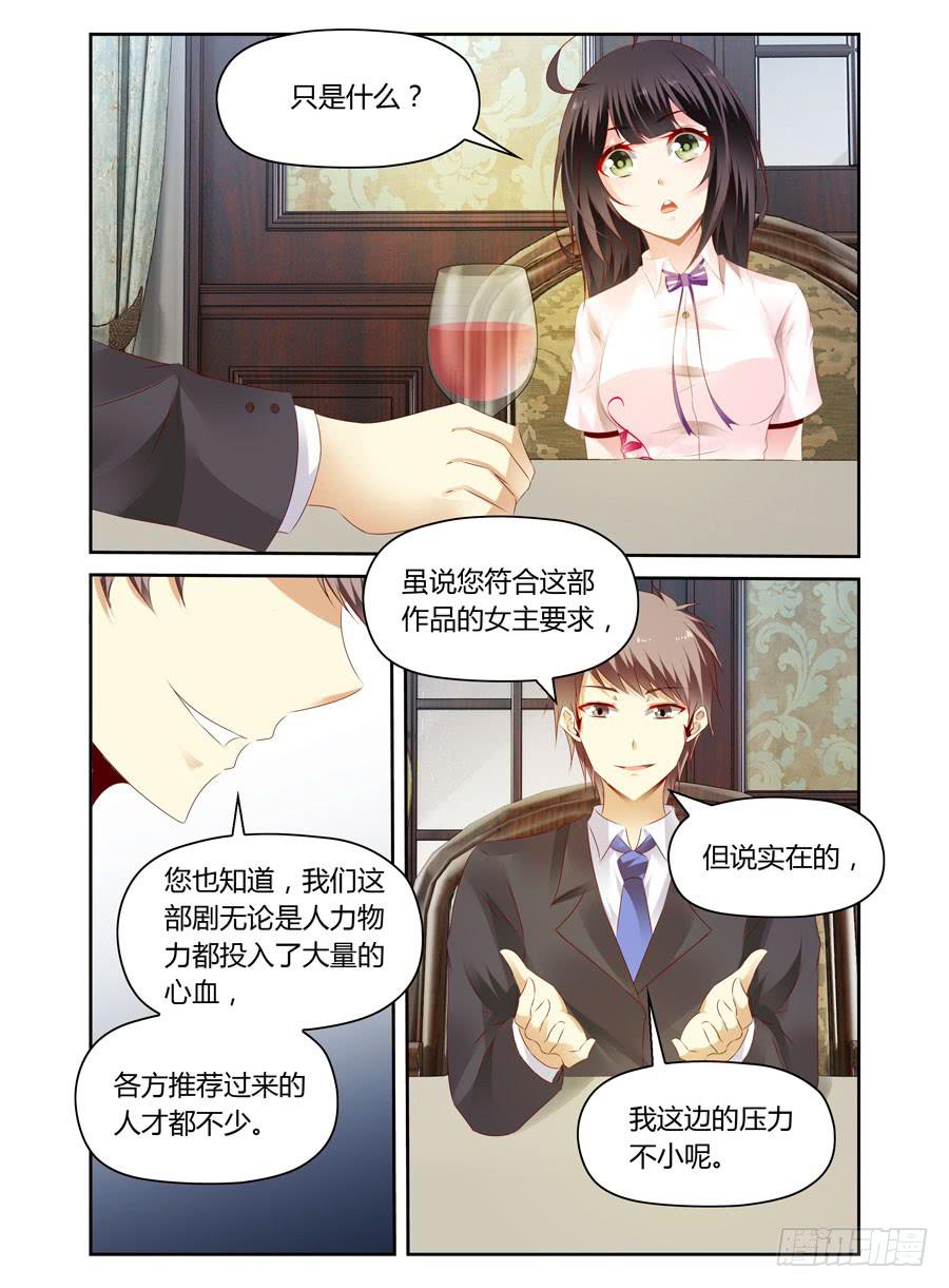 《绝恋假面》第26话 龌龊的条件 第4页