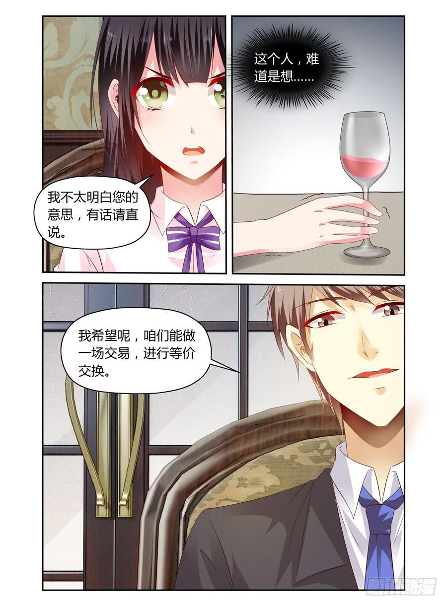 《绝恋假面》第26话 龌龊的条件 第5页