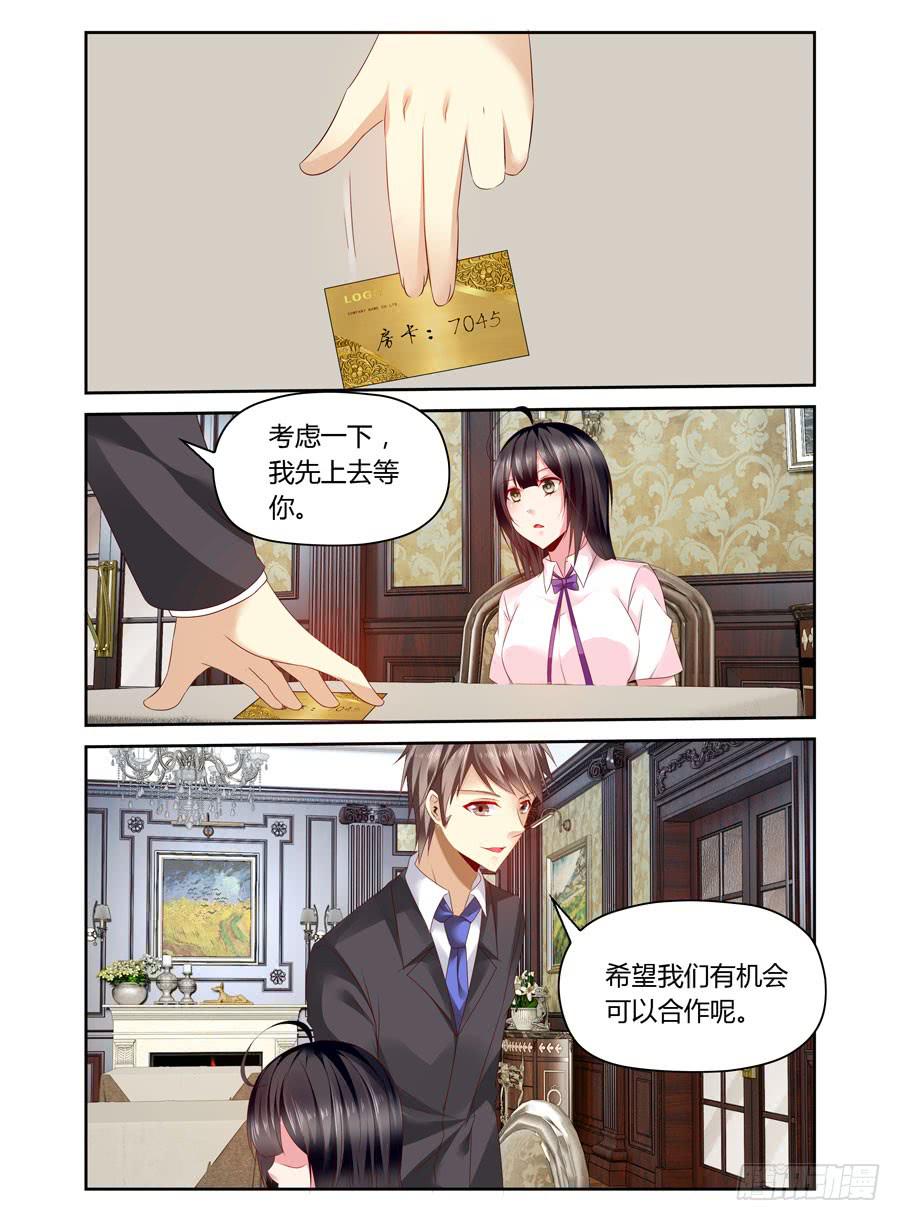 《绝恋假面》第26话 龌龊的条件 第7页