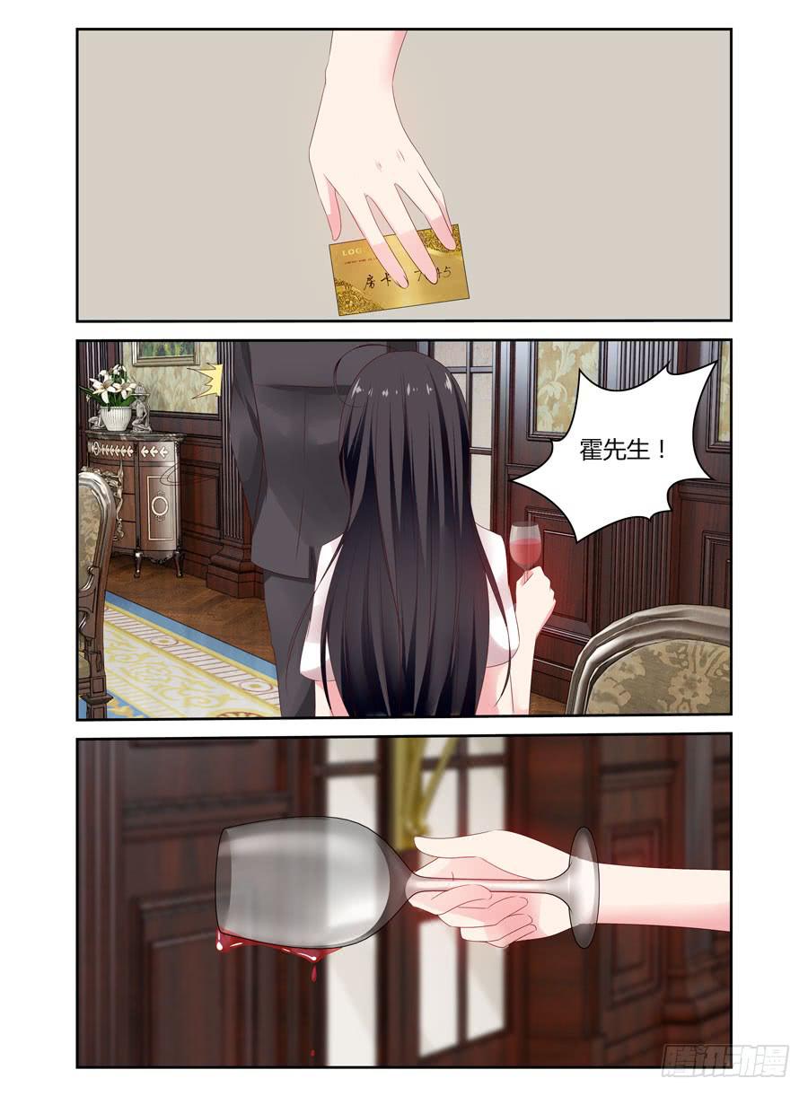 《绝恋假面》第26话 龌龊的条件 第8页