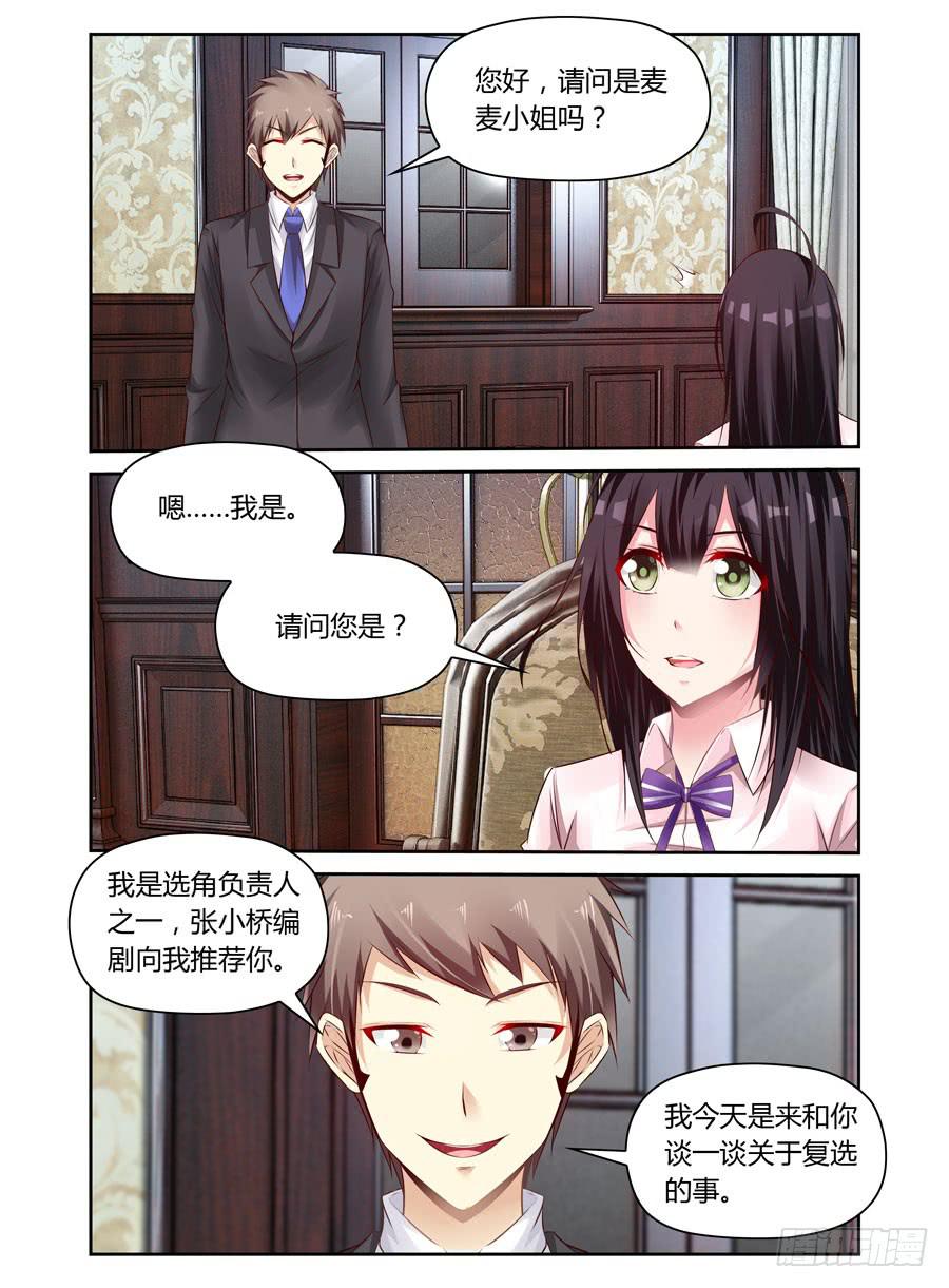 《绝恋假面》第25话 被删除的短信 第10页