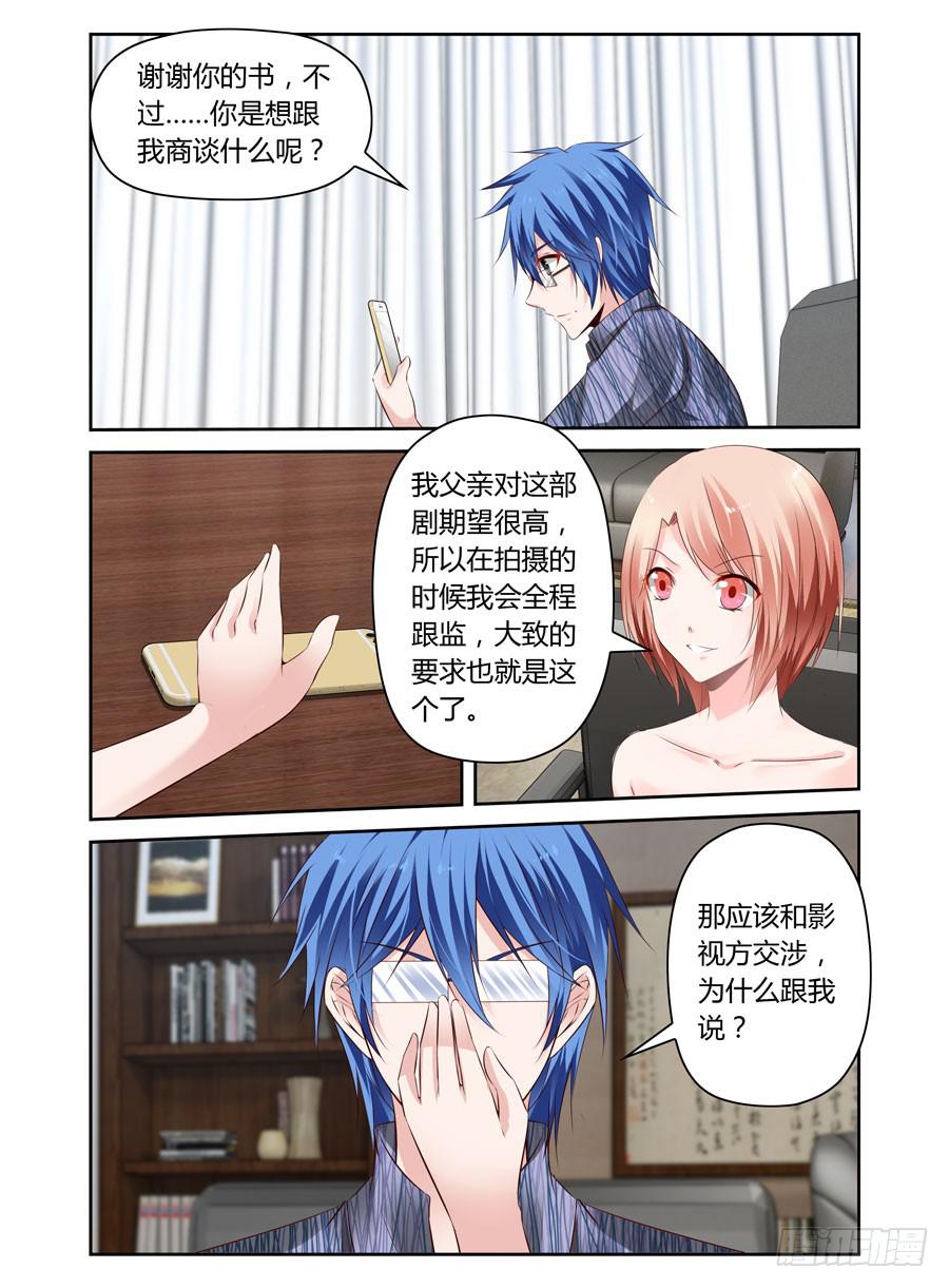 《绝恋假面》第25话 被删除的短信 第1页
