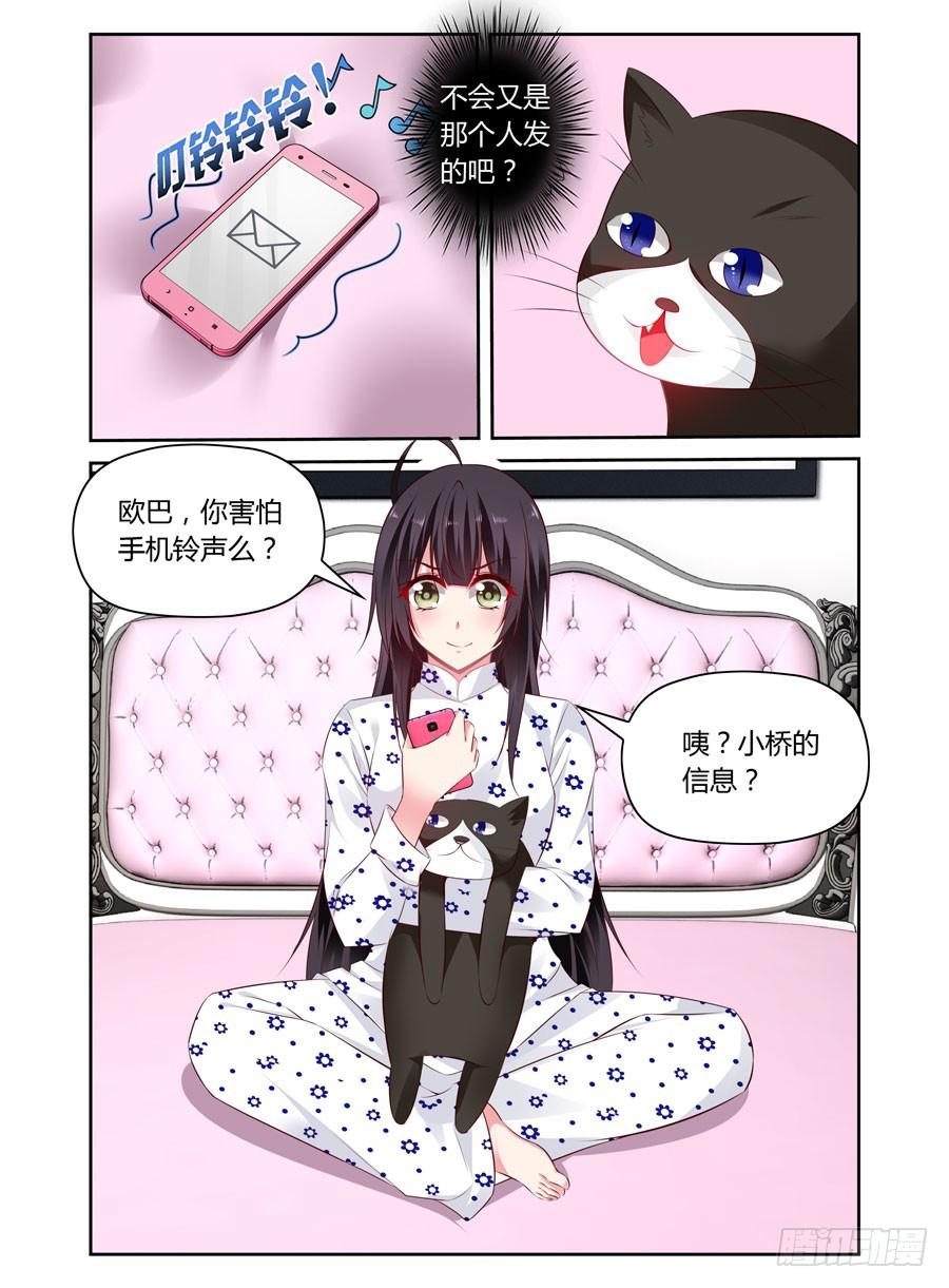 《绝恋假面》第25话 被删除的短信 第5页
