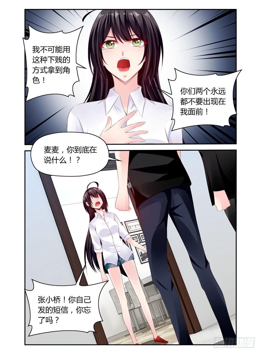 《绝恋假面》第27话 45通未接电话 第10页
