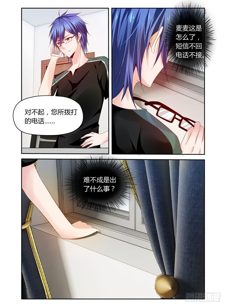 《绝恋假面》第27话 45通未接电话 第1页