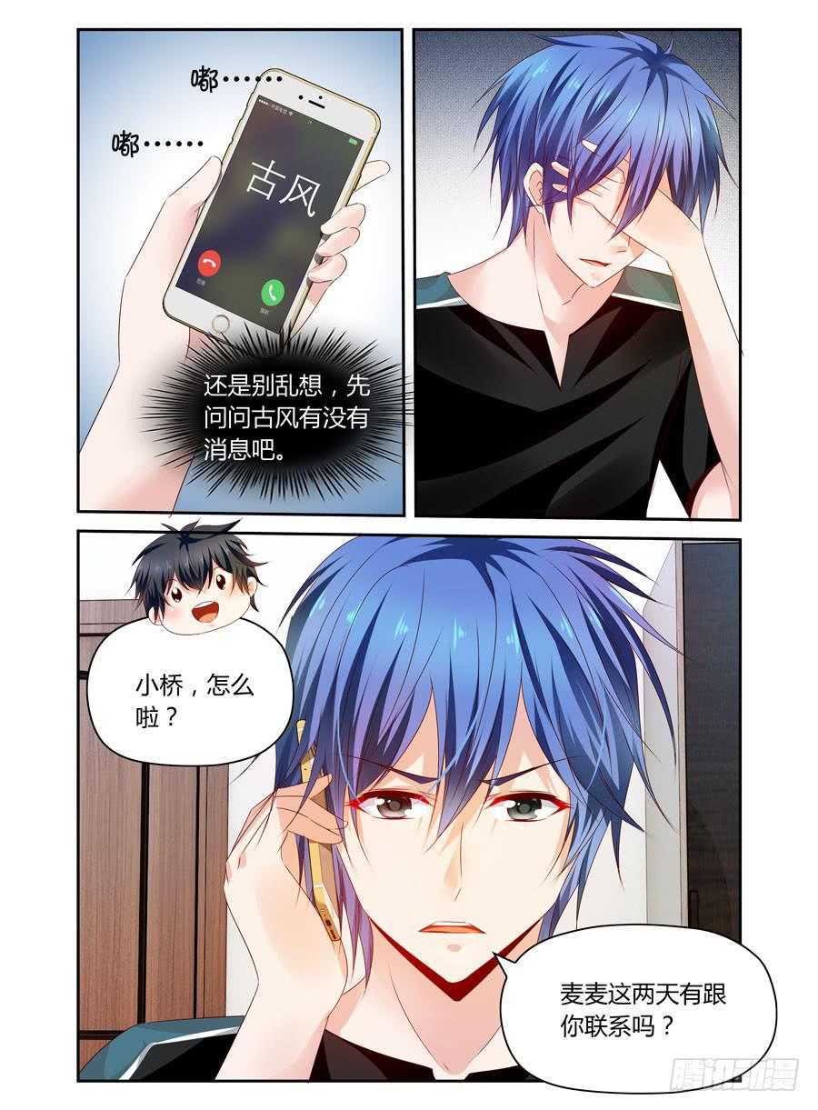《绝恋假面》第27话 45通未接电话 第2页