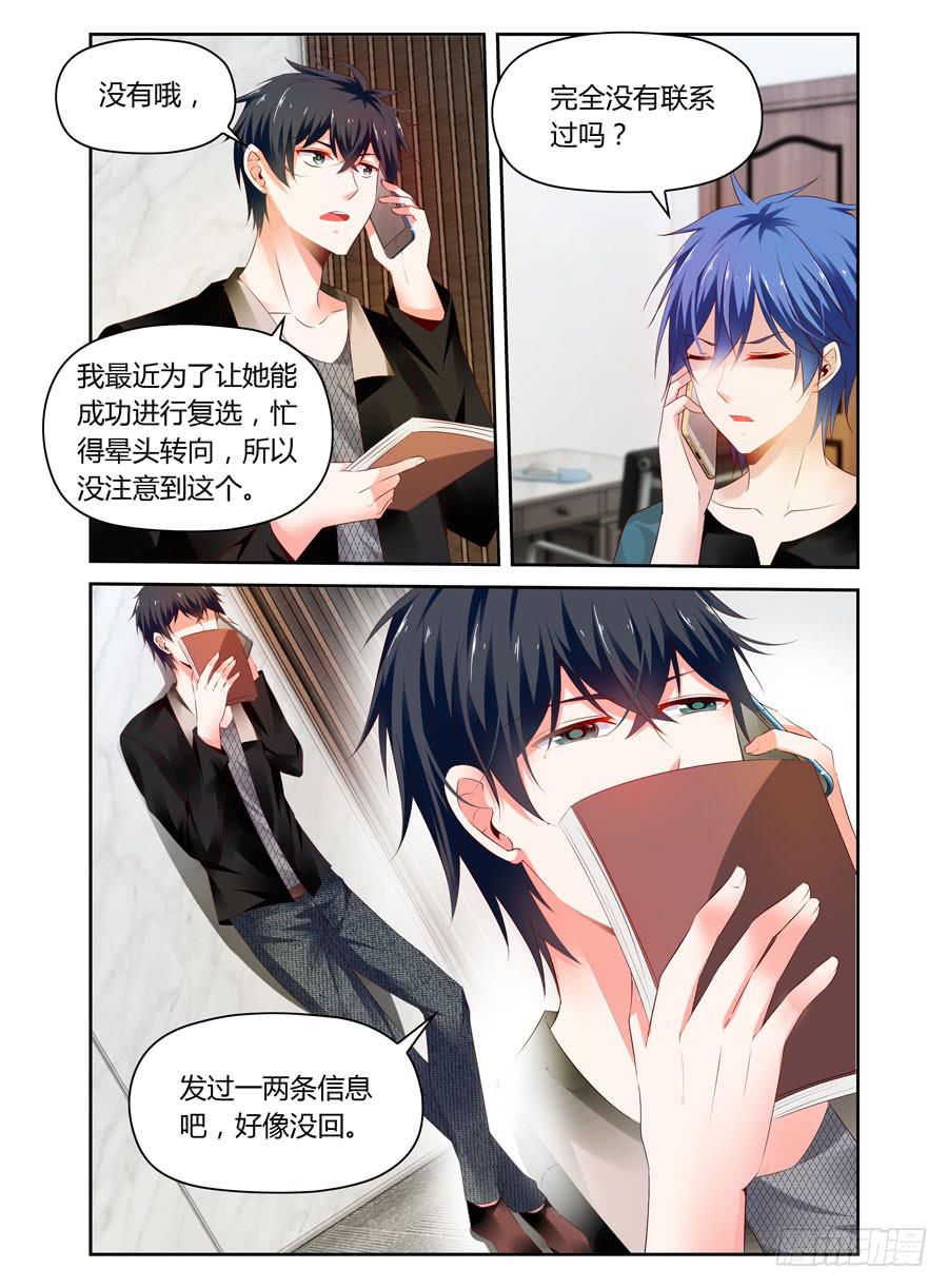 《绝恋假面》第27话 45通未接电话 第3页