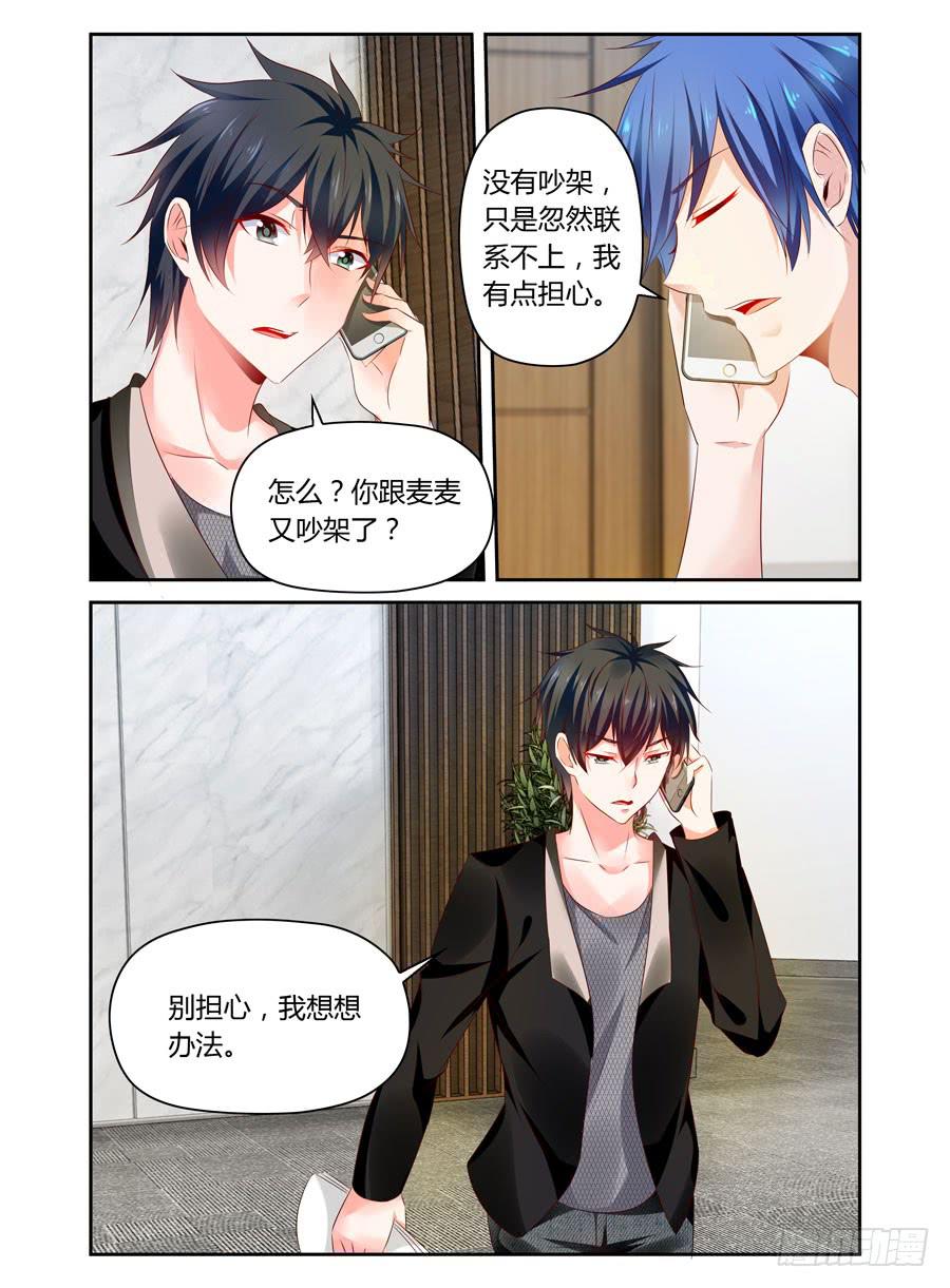 《绝恋假面》第27话 45通未接电话 第4页