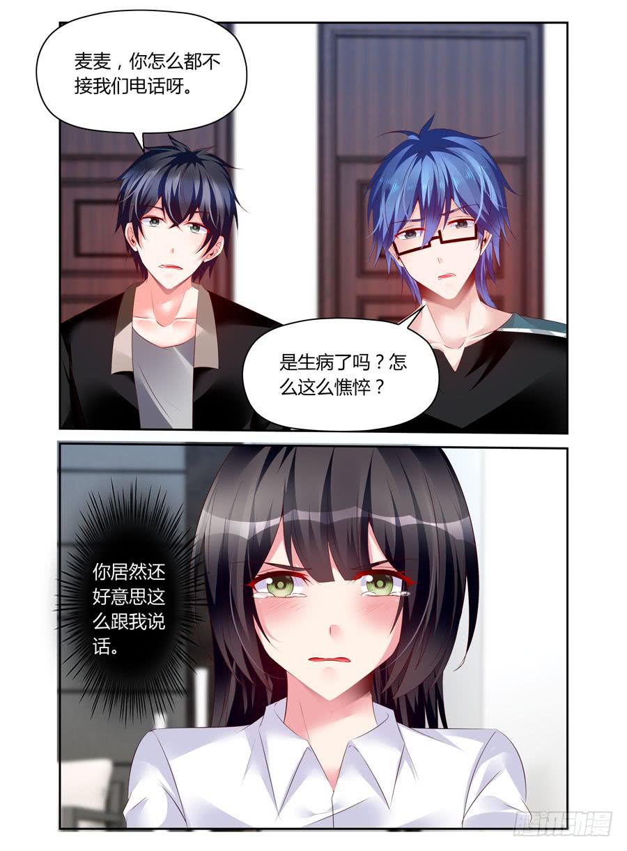《绝恋假面》第27话 45通未接电话 第8页