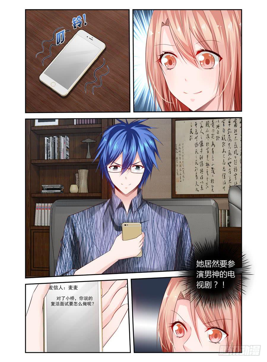 《绝恋假面》第24话 用502粘住他嘴巴！ 第10页