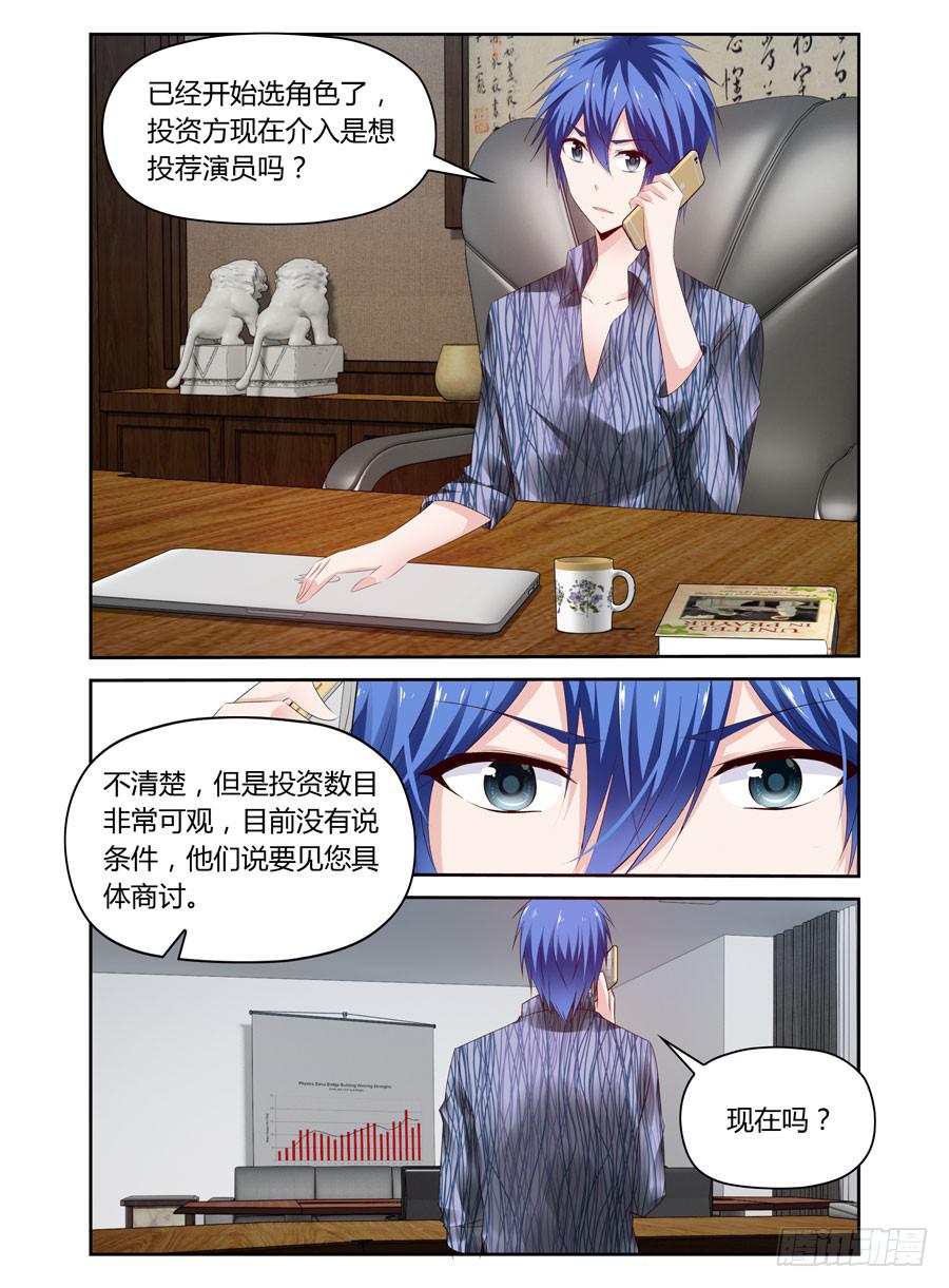 《绝恋假面》第24话 用502粘住他嘴巴！ 第3页