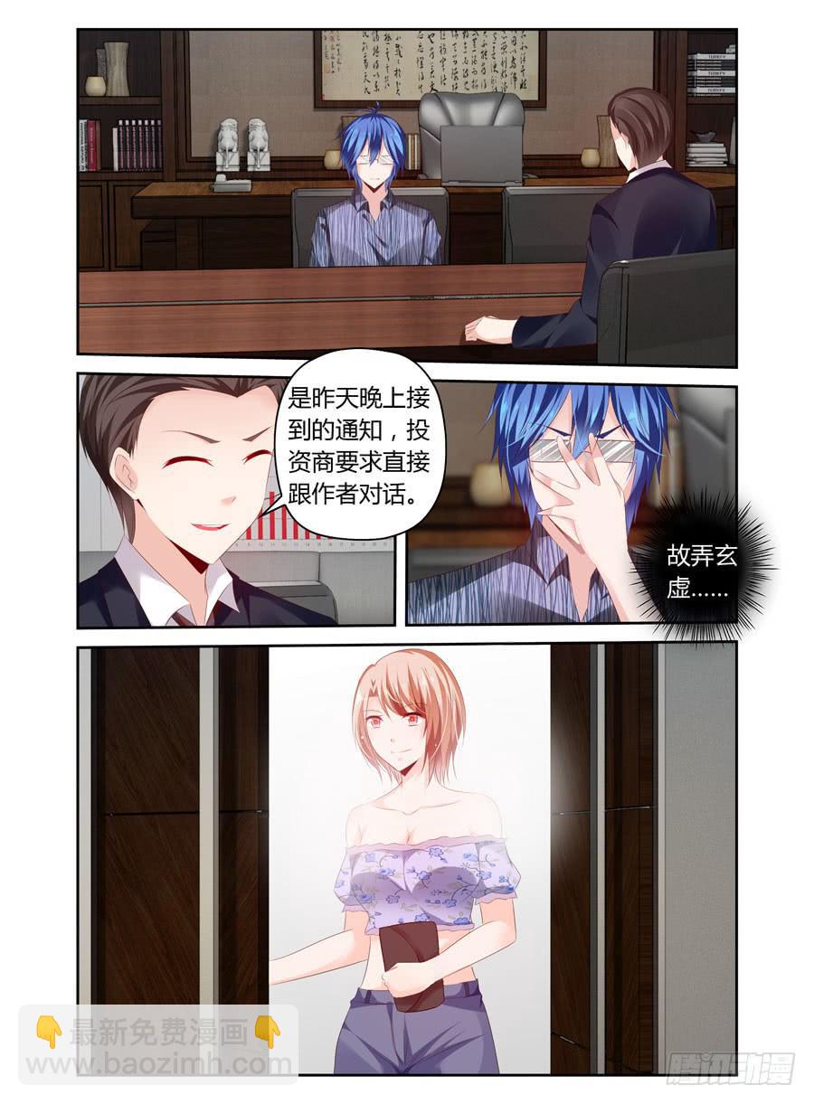 《绝恋假面》第24话 用502粘住他嘴巴！ 第4页