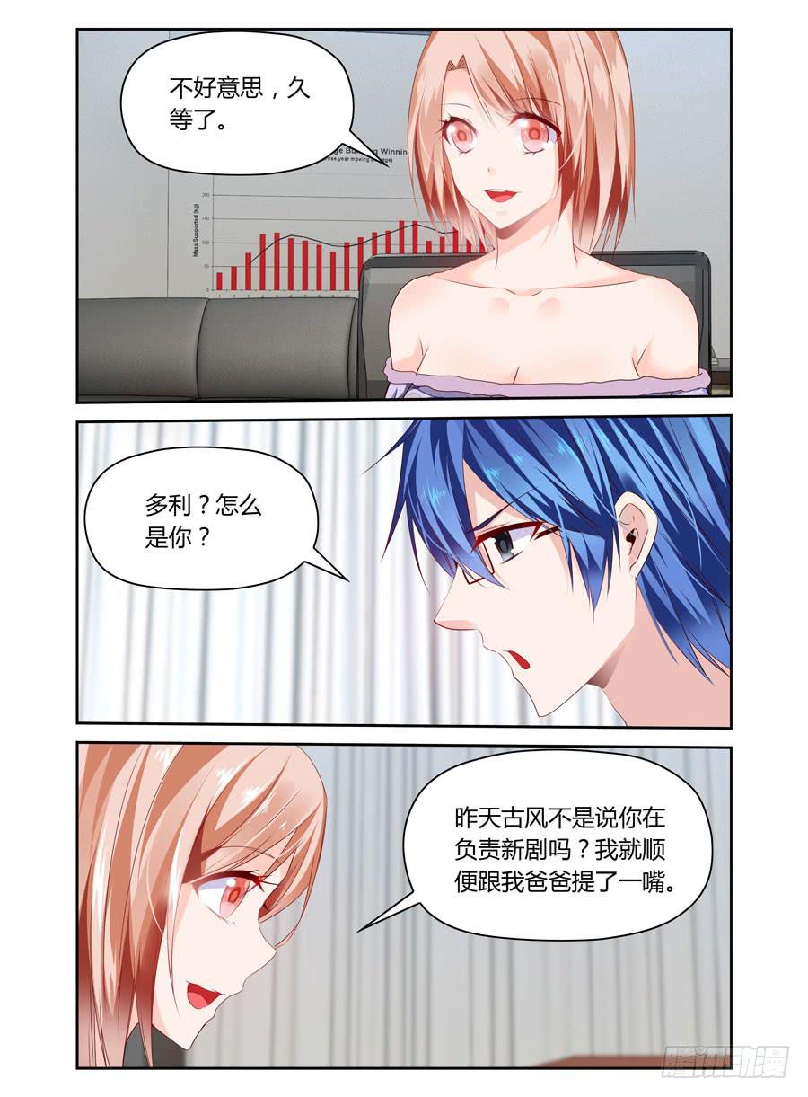 《绝恋假面》第24话 用502粘住他嘴巴！ 第5页