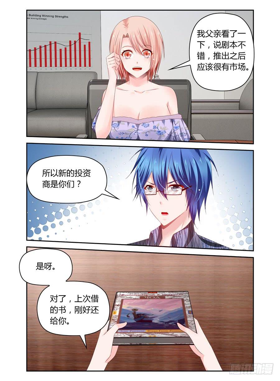 《绝恋假面》第24话 用502粘住他嘴巴！ 第6页