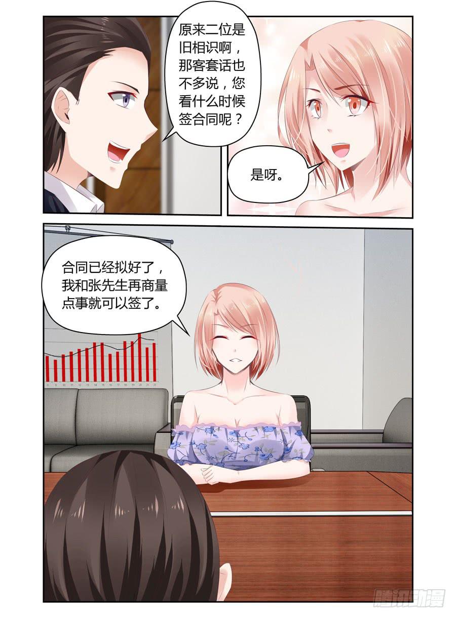 《绝恋假面》第24话 用502粘住他嘴巴！ 第7页