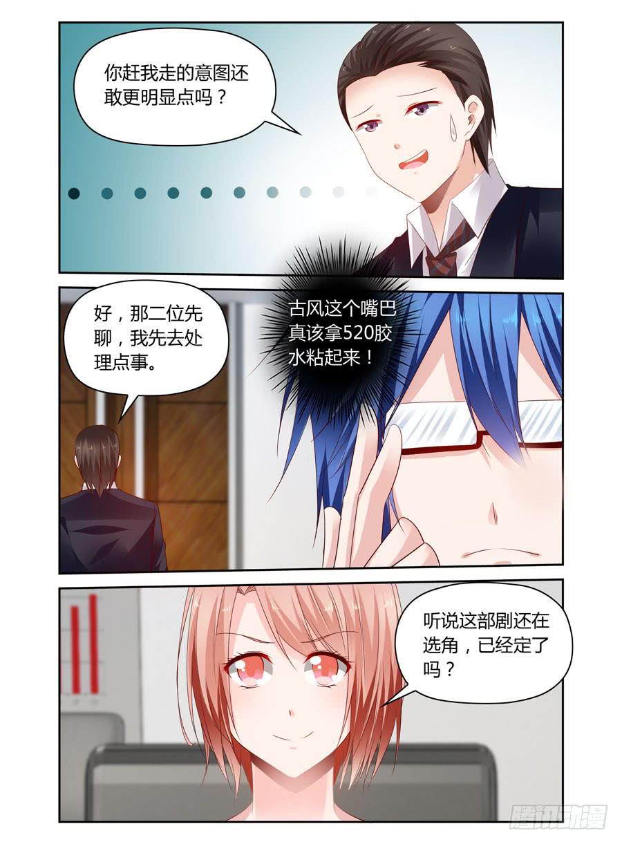《绝恋假面》第24话 用502粘住他嘴巴！ 第8页