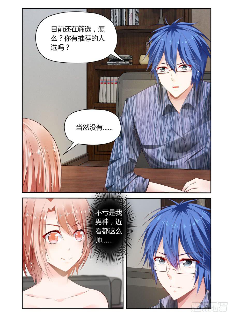 《绝恋假面》第24话 用502粘住他嘴巴！ 第9页