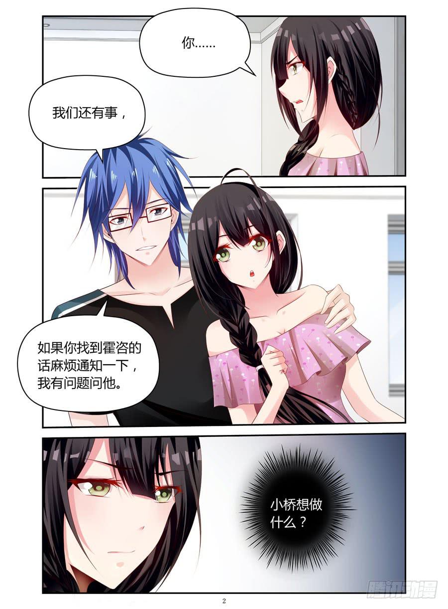 《绝恋假面》第31话 冷静点我的心脏 第2页